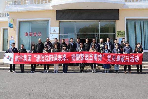 航空集團“清潔沈陽做表率、扮靚家園當(dāng)雷鋒”黨員奉獻日活動紀(jì)實