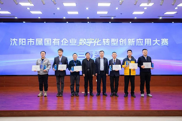 喜報(bào)｜沈陽航空產(chǎn)業(yè)集團(tuán)榮獲沈陽市數(shù)字化轉(zhuǎn)型 創(chuàng)新應(yīng)用大賽三等獎(jiǎng)