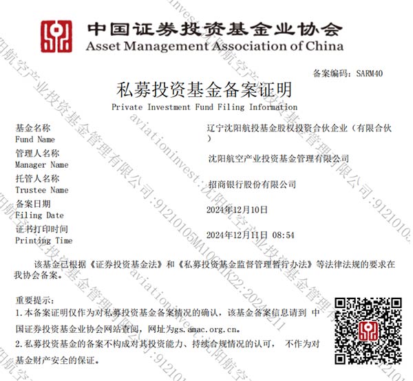 遼沈航空產(chǎn)業(yè)基金通過(guò)中基協(xié)備案 助力航空產(chǎn)業(yè)發(fā)展再上新臺(tái)階
