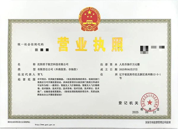 航產集團出資設立新公司 全面進軍低空經濟新賽道